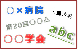 団体情報一元管理機能