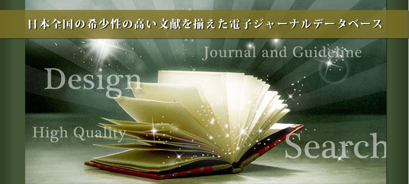 学会誌のご案内