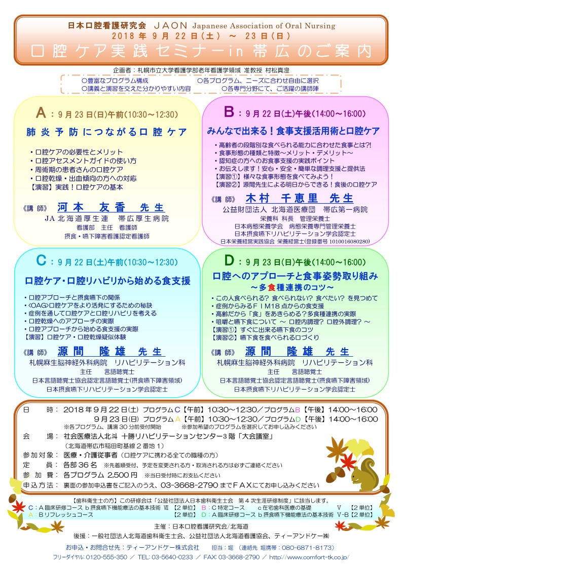 学会カレンダー M3 Com学会研究会