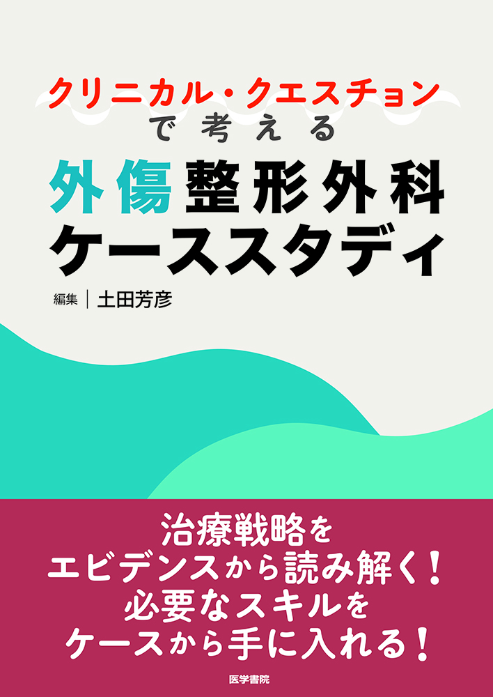 【すぬーぴーなっつ裁断済】「考える」外傷整形外科！ すぬーぴーなっつ裁断済】「考える」外傷整形外科！ Amazon.co
